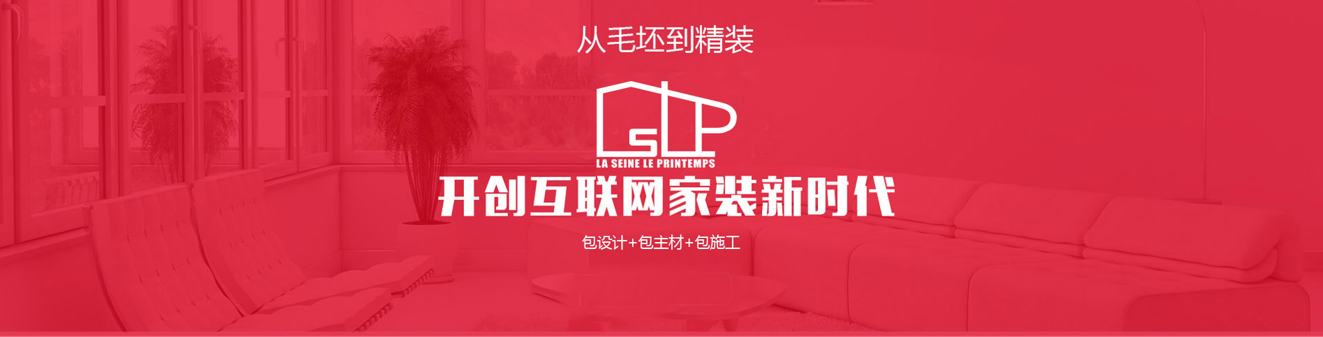 從毛坯到精裝，開(kāi)創(chuàng)互聯(lián)網(wǎng)家裝新時(shí)代